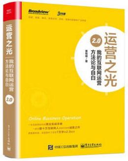 運(yùn)營之光 2.0